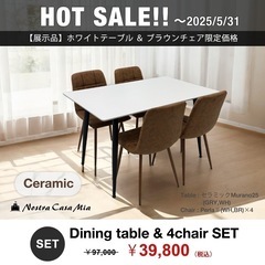 展示品　ダイニングテーブルセット　ホワイトとグレーのテーブルとホワイトとブラウンのチェア限定SALEの画像