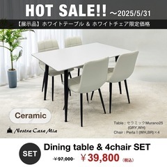 展示品　ダイニングテーブルセット　ホワイトとグレーのテーブルとホワイトとブラウンのチェア限定SALEの画像