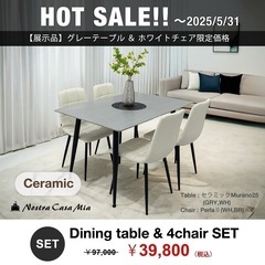 展示品　ダイニングテーブルセット　ホワイトとグレーのテーブルとホワイトとブラウンのチェア限定SALEの画像