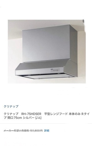 クリナップレンジフード