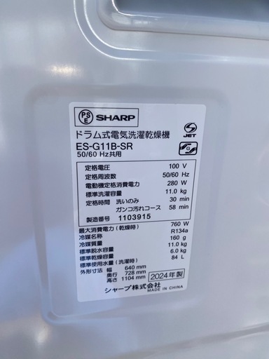 超お薦め品‼️簡易クリーニング済み‼️シャープドラム洗濯乾燥機11/6kg右開き 2024年