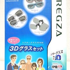 【新品未使用】 東芝 REGZA 3Dグラス セット