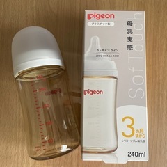 【開封済未使用】ピジョン 哺乳瓶 240 プラスチック