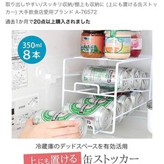 缶ストッカー