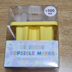 アイスキャンディーメーカーの画像