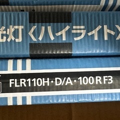 (8個) パナソニック蛍光灯（ハイライト）モデル（FLR110H・D/A・100R）の画像