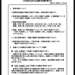 2025年（令和7年）度狩猟免許