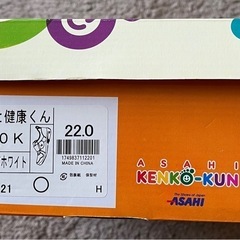 　タグ付き未使用　アサヒ健康くんの画像