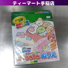 未開封品！ 18頁 ペン5本のお得セット！ すみっこぐらし カラ...
