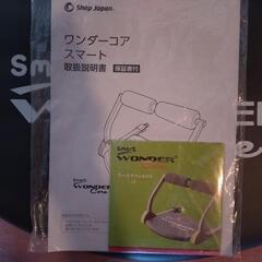 ワンダーコアスマート