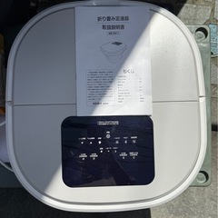 折りたたみ足湯器