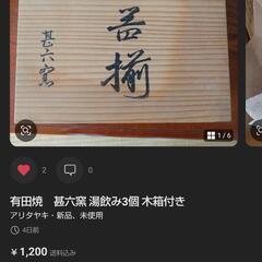 有田焼茶碗3個