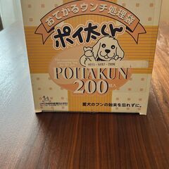 ペット用ウンチ処理袋ポイ太くん 