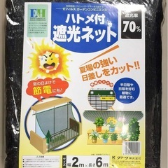 ⭐︎遮光ネット　遮光率70% 幅2m×長さ6mの画像