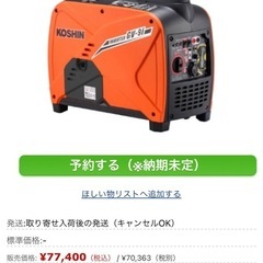 KOSHINインバーター発電機