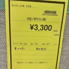 ★ジモティー割あり★3Pｿﾌｧ/クリーニング済みHG-5606の画像