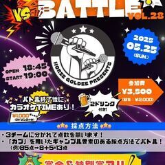 【5/25(日)夜🌛】カラオケバーでカラオケバトル🎤🔥