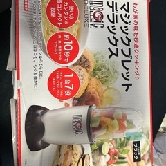 マジックブレット　デラックス　ミキサー　　