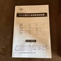 テレビ壁掛け金具