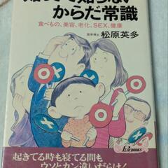 No.121【5】健康法100問チェック 知ってて知らない からだ常識