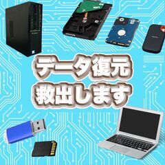 パソコンやHDDのデータ復元、救出します
