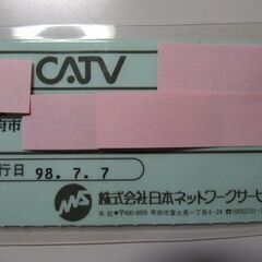山梨県在住者向け【CATV加入権】CCNet（日本ネットワークサ...