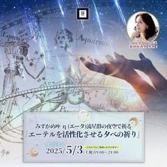 【オンライン】