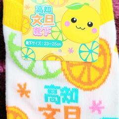 高知限定 文旦ソックスの画像