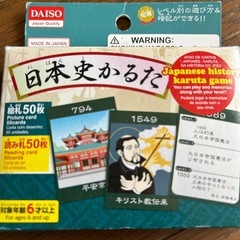 日本史かるた