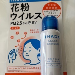 資生堂　　IHADA  スプレー　アレルスクリーン　50g