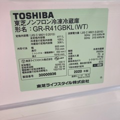 2020年製TOSHIBA冷蔵庫
の画像