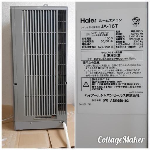 ウィンドエアコン Haier JA-16T 窓型 窓用エアコン ハイアール