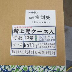 五月人形  兜飾り 宝剣兜 13号 照明＆オルゴール付き 本金箔押兜 幅42.5×高さ45㎝ 札幌 北20条店の画像