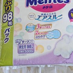 メリーズ新生児用テープおむつ98枚