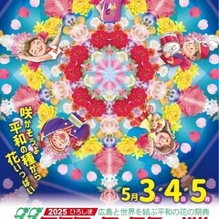 フラワー行きませんか？