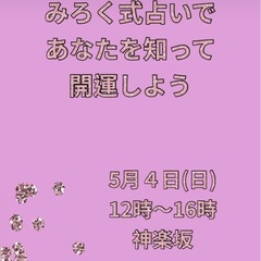 5/4(日)マルシェでみろく式占い🔮体験してみませんか？🌈