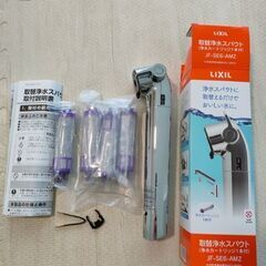LIXIL 浄水器+未使用カートリッジ4点セット