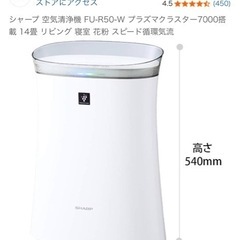 SHARP空気清浄機の画像