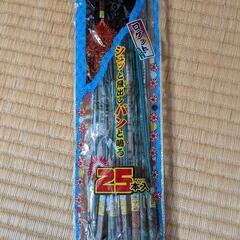ロケット花火20本