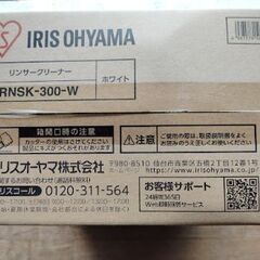 新品・未使用・未開封アイリスオーヤマリンサークリーナー