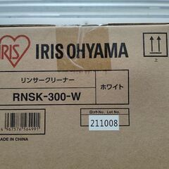 新品・未使用・未開封アイリスオーヤマリンサークリーナーの画像