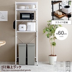 【新品未開封】キッチン　ゴミ箱上ラックホワイト