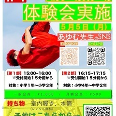 こどもの日開催‼️パルクール体験会 in 南行徳