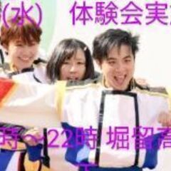 よさこい　5/7(水)体験会実施!!　よさこい始めて一緒に…