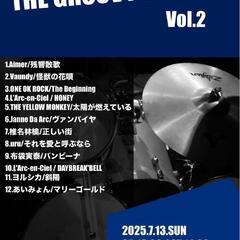 THE GROOVY SESSION vol.2 参加者募…