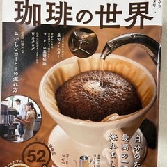 コーヒーの世界　中古
