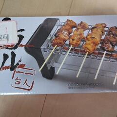 新品未使用　焼き鳥グリル