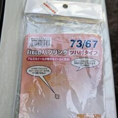 ホイール用ハブリングの画像