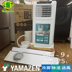 超美品【 YAMAZEN 】ヤマゼン 移動式クーラー 2.2KW...