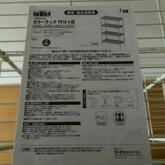 カラーラックの画像